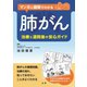 マンガと図解でわかる 肺がん（法研） [電子書籍]