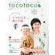 tocotoco46（第一プログレス） [電子書籍]