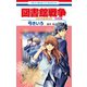 図書館戦争 LOVE＆WAR 別冊編（7）（白泉社） [電子書籍]