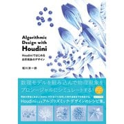 Algorithmic Design with Houdini-Houdiniではじめる自然現象のデザイン（ビー･エヌ･エヌ） [電子書籍]