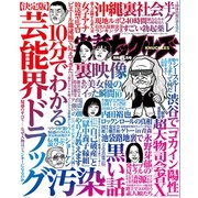 実話ナックルズ 2019年6月号（ライト版）（ミリオン出版/大洋図書） [電子書籍]