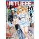 この勇者が俺TUEEEくせに慎重すぎる 1（KADOKAWA） [電子書籍]