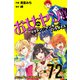 お女ヤン!! イケメン☆ヤンキー☆パラダイス【第72話】（KADOKAWA） [電子書籍]