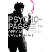 PSYCHO-PASS サイコパス Sinners of the System OFFICIAL CASE REPORT（KADOKAWA） [電子書籍]