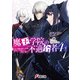 魔王学院の不適合者4〈下〉 ～史上最強の魔王の始祖、転生して子孫たちの学校へ通う～（KADOKAWA） [電子書籍]