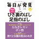毎日が発見 2019年5月号（KADOKAWA LifeDesign） [電子書籍]