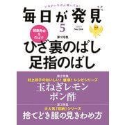 毎日が発見 2019年5月号（KADOKAWA LifeDesign） [電子書籍]