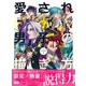 愛され男子の描き方（エムディエヌコーポレーション） [電子書籍]