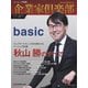 企業家倶楽部 2019年6月号（企業家ネットワーク） [電子書籍]
