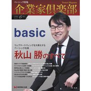 企業家倶楽部 2019年6月号（企業家ネットワーク） [電子書籍]