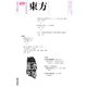 東方 459号（東方書店） [電子書籍]