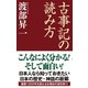 古事記の読み方（ワック） [電子書籍]