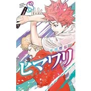 ヒマワリ 8（秋田書店） [電子書籍]