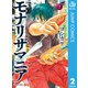 モナリザマニア 2（集英社） [電子書籍]