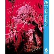 サマータイムレンダ 6（集英社） [電子書籍]