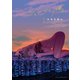 シャングリラの鳥I（Canna Comics） [電子書籍]