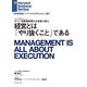 経営とは「やり抜くこと」である（インタビュー）（ダイヤモンド社） [電子書籍]