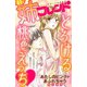 姉フレンド（31号）（講談社） [電子書籍]