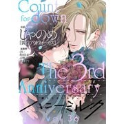ハニーミルク vol.36（講談社） [電子書籍]