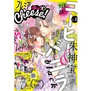 プレミアCheese！ 2019年6月号（2019年5月1日発売）（小学館） [電子書籍]
