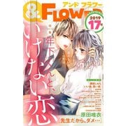 ＆フラワー 2019年17号（小学館） [電子書籍]