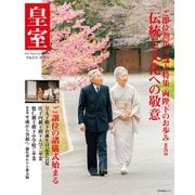 皇室82号 2019年春（扶桑社） [電子書籍]