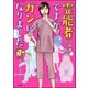 霊能者ですがガンになりました（分冊版） 【第7話】（ぶんか社） [電子書籍]