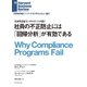 社員の不正防止には「回帰分析」が有効である（ダイヤモンド社） [電子書籍]