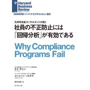 社員の不正防止には「回帰分析」が有効である（ダイヤモンド社） [電子書籍]
