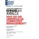 競争戦略より大切なこと（ダイヤモンド社） [電子書籍]