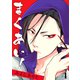 まくあい！ 4巻（FILL-IN） [電子書籍]
