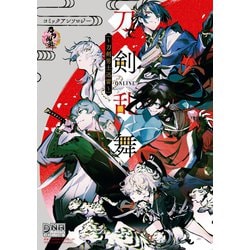 ヨドバシ Com 刀剣乱舞 Online コミックアンソロジー 刀剣男士迅雷 一迅社 電子書籍 通販 全品無料配達