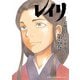 レイリ 6（秋田書店） [電子書籍]