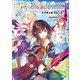 ここは俺に任せて先に行けと言ってから10年がたったら伝説になっていた。2（SBクリエイティブ） [電子書籍]