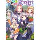 ゆるふわ農家の文字化けスキル（SBクリエイティブ） [電子書籍]