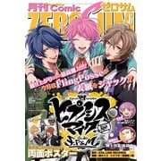 Comic ZERO-SUM （コミック ゼロサム） 2019年6月号（一迅社） [電子書籍]