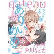 gateau （ガトー） 2019年6月号 ver.A（一迅社） [電子書籍]