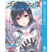 ダーリン・イン・ザ・フランキス 5（集英社） [電子書籍]