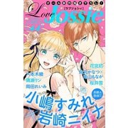Love Jossie Vol.44（白泉社） [電子書籍]