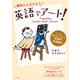 英語でアート！ アートに関わる人におくる実践的英語読本（マール社） [電子書籍]