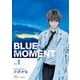 BLUE MOMENT ブルーモーメント Vol.1（KADOKAWA） [電子書籍]