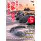 KansaiWalker特別編集 関西から行く！奇跡の絶景に出会う旅 2019-20（KADOKAWA） [電子書籍]