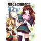 ディスパレイト！2 陰謀とその残骸のこと（KADOKAWA） [電子書籍]