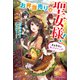 お弁当売りは聖女様！ ～異世界娘のあったかレシピ～（KADOKAWA） [電子書籍]