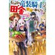 伝説の竜装騎士は田舎で普通に暮らしたい ～SSSランク依頼の下請け辞めます！～（KADOKAWA） [電子書籍]