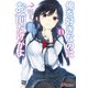 俺を好きなのはお前だけかよ（11）（KADOKAWA） [電子書籍]