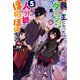 魔王になったので、ダンジョン造って人外娘とほのぼのする 5（KADOKAWA） [電子書籍]