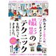 カメラど素人が、プロのカメラマンに撮影のテクニックを教わってきました。（技術評論社） [電子書籍]