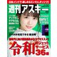 週刊アスキーNo.1228（2019年4月30日発行）（角川アスキー総合研究所） [電子書籍]