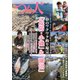 つり人 2019年5月号（つり人社） [電子書籍]